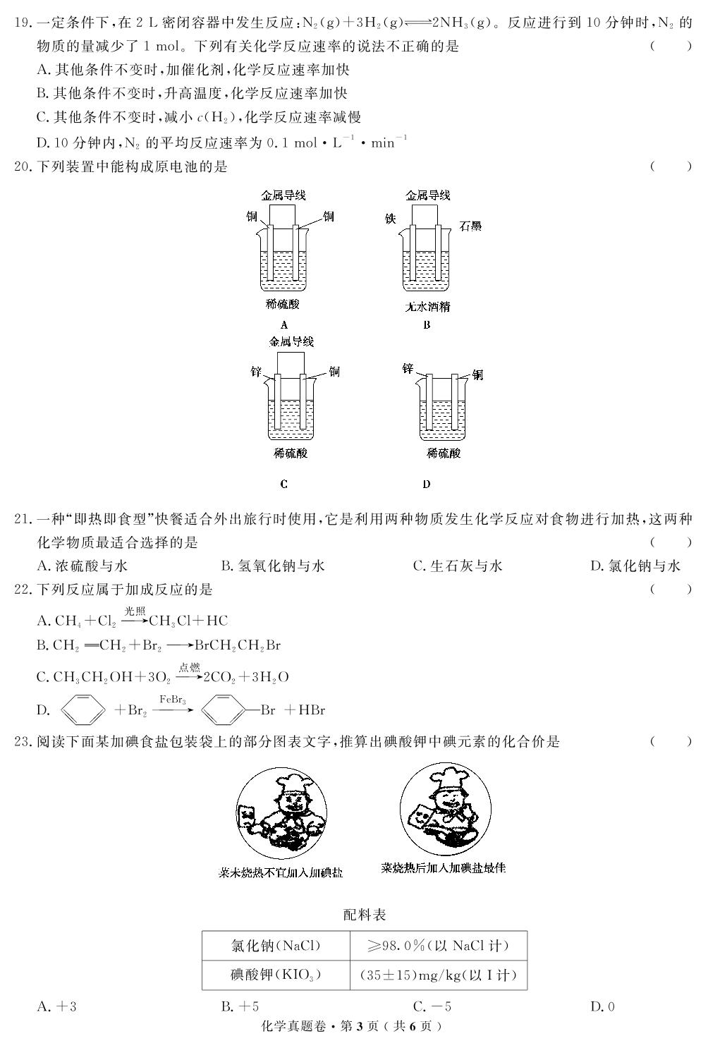 【高考解码】云南省2018年7月普通高中学业水平考试（真题）化学
