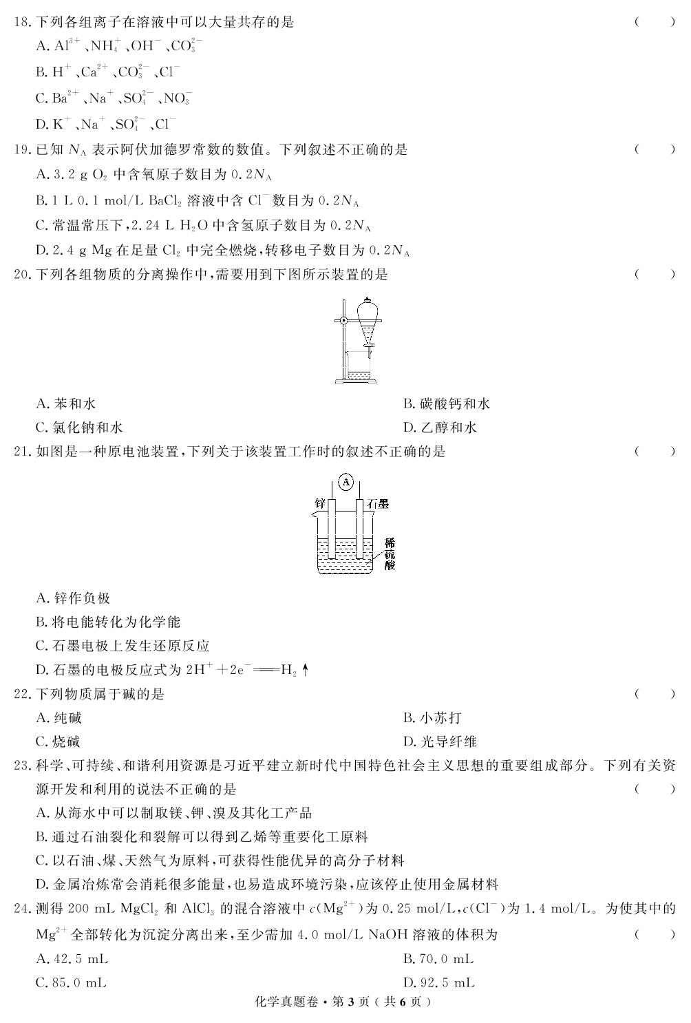 【高考解码】云南省2018年1月普通高中学业水平考试（真题）化学