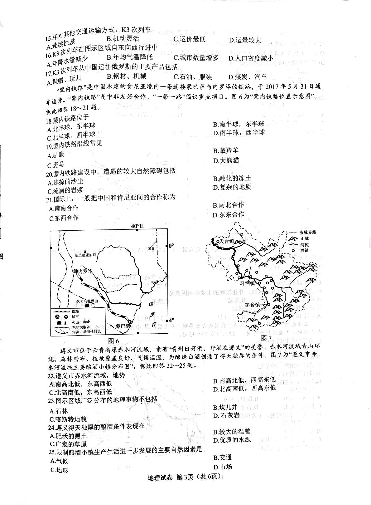 2023年江苏省镇江市中考一模地理试卷