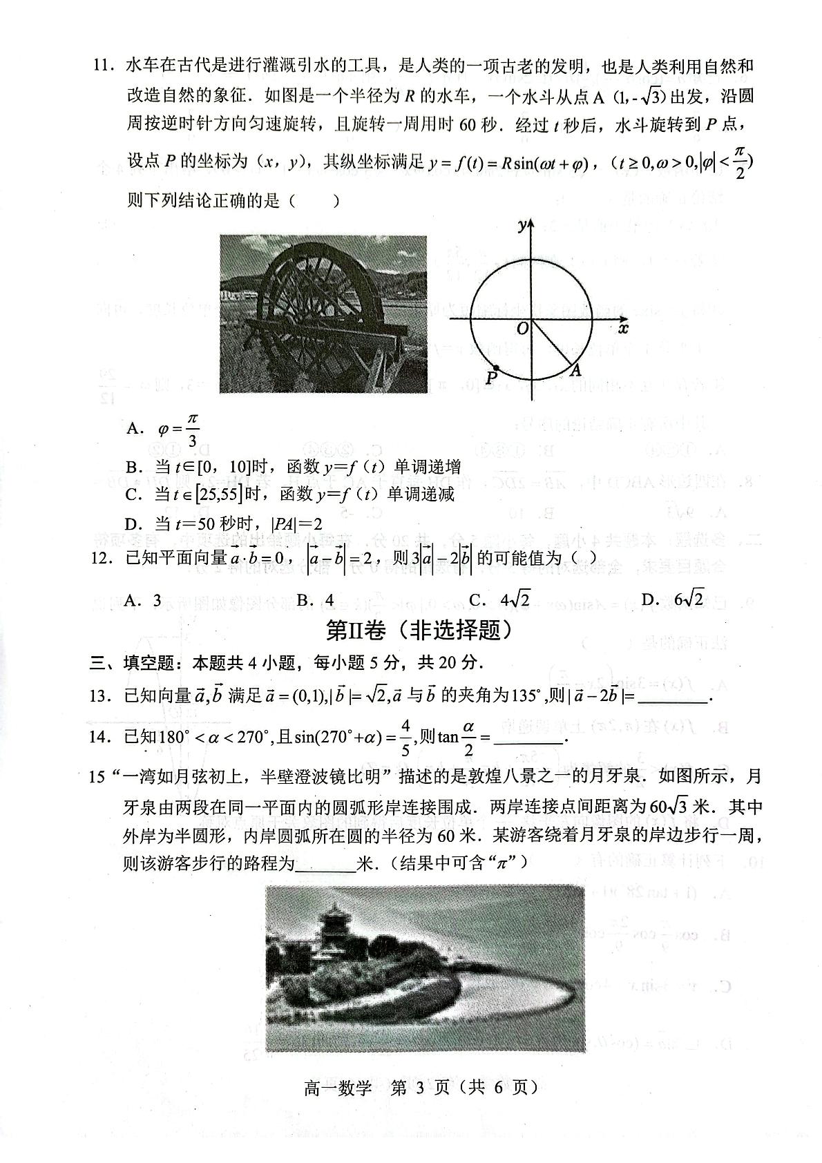 辽宁省沈阳市郊联体2022-2023学年高一下学期5月期中考试数学试题