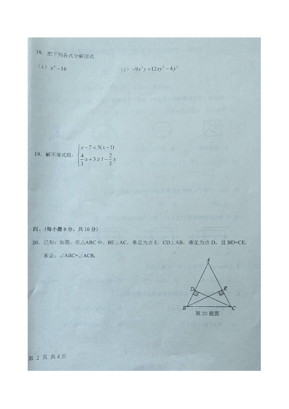 辽宁省沈阳市法库县2022-2023学年八年级下学期5月期中数学试题