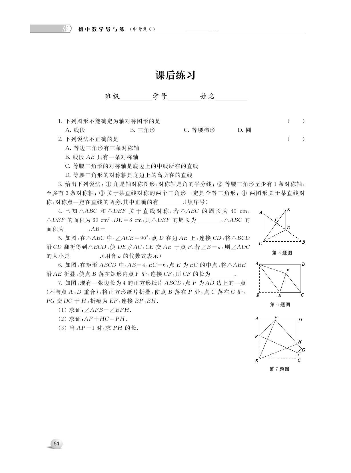 单元复习4 图形与图形的变换-【导与练】初中数学中考复习