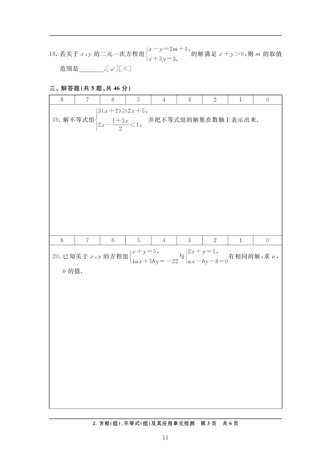 2 方程(组)不等式(组)及其应用单元检测-中考数学检测（单元与模拟）