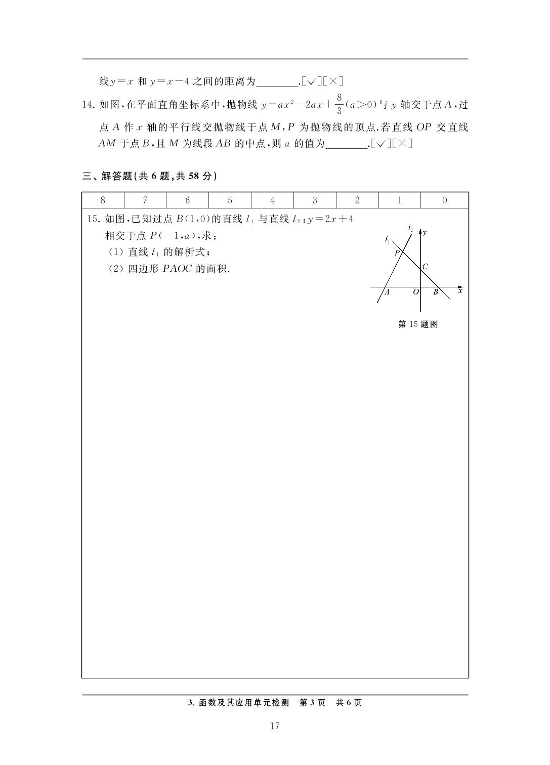 3 函数及其应用单元检测-中考数学检测（单元与模拟）