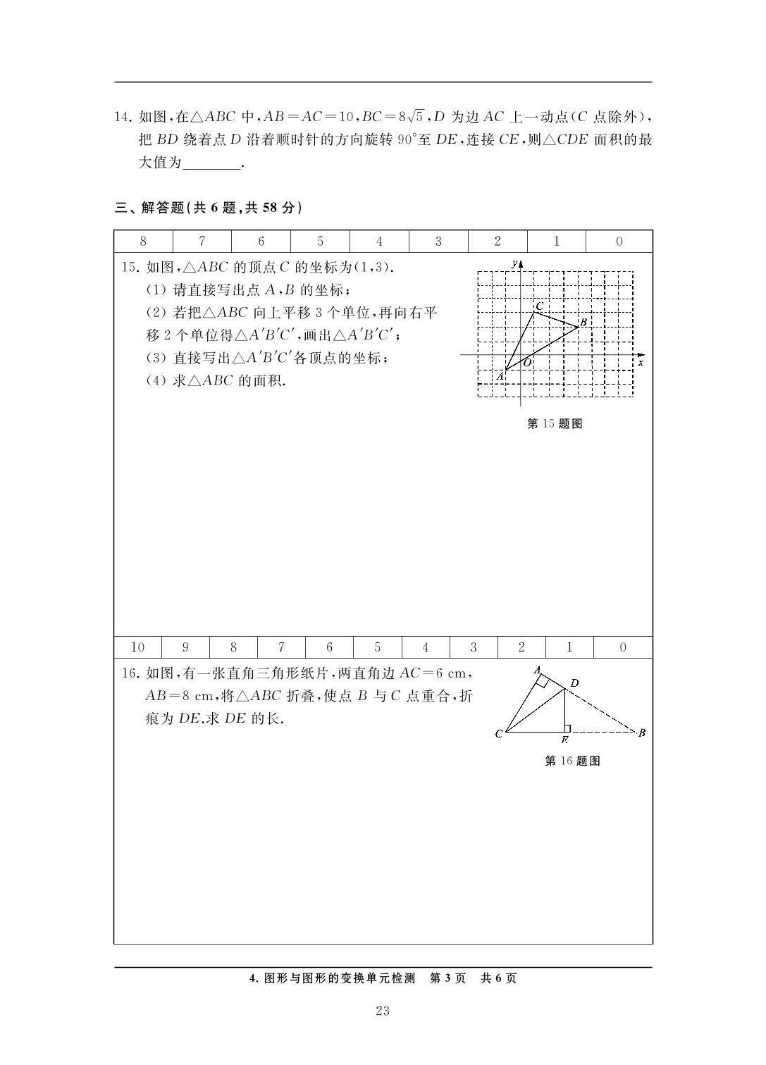 4 图形与图形的变换单元检测-中考数学检测（单元与模拟）