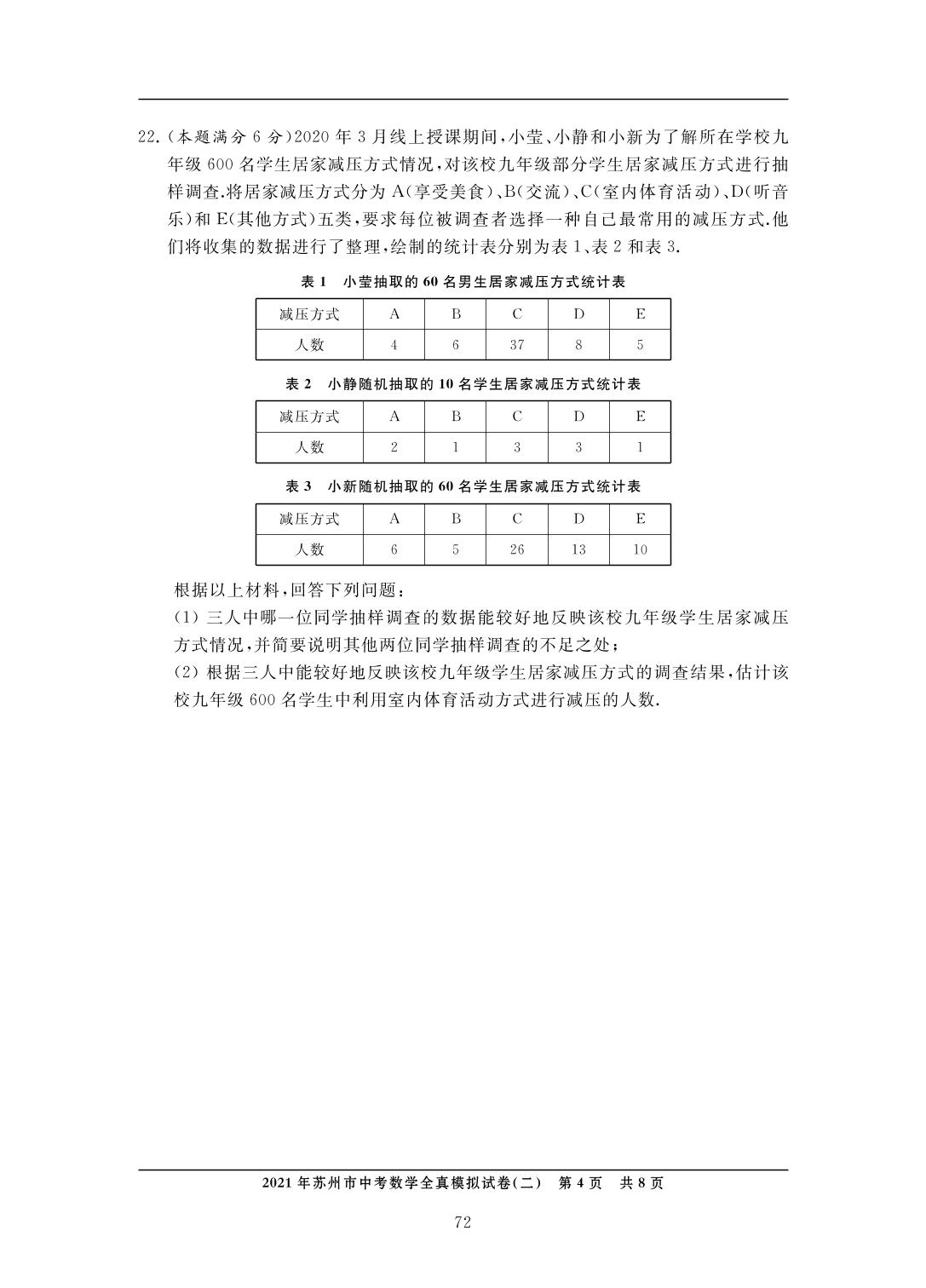 2021年苏州市中考数学全真模拟试卷(二)-中考数学检测（单元与模拟）