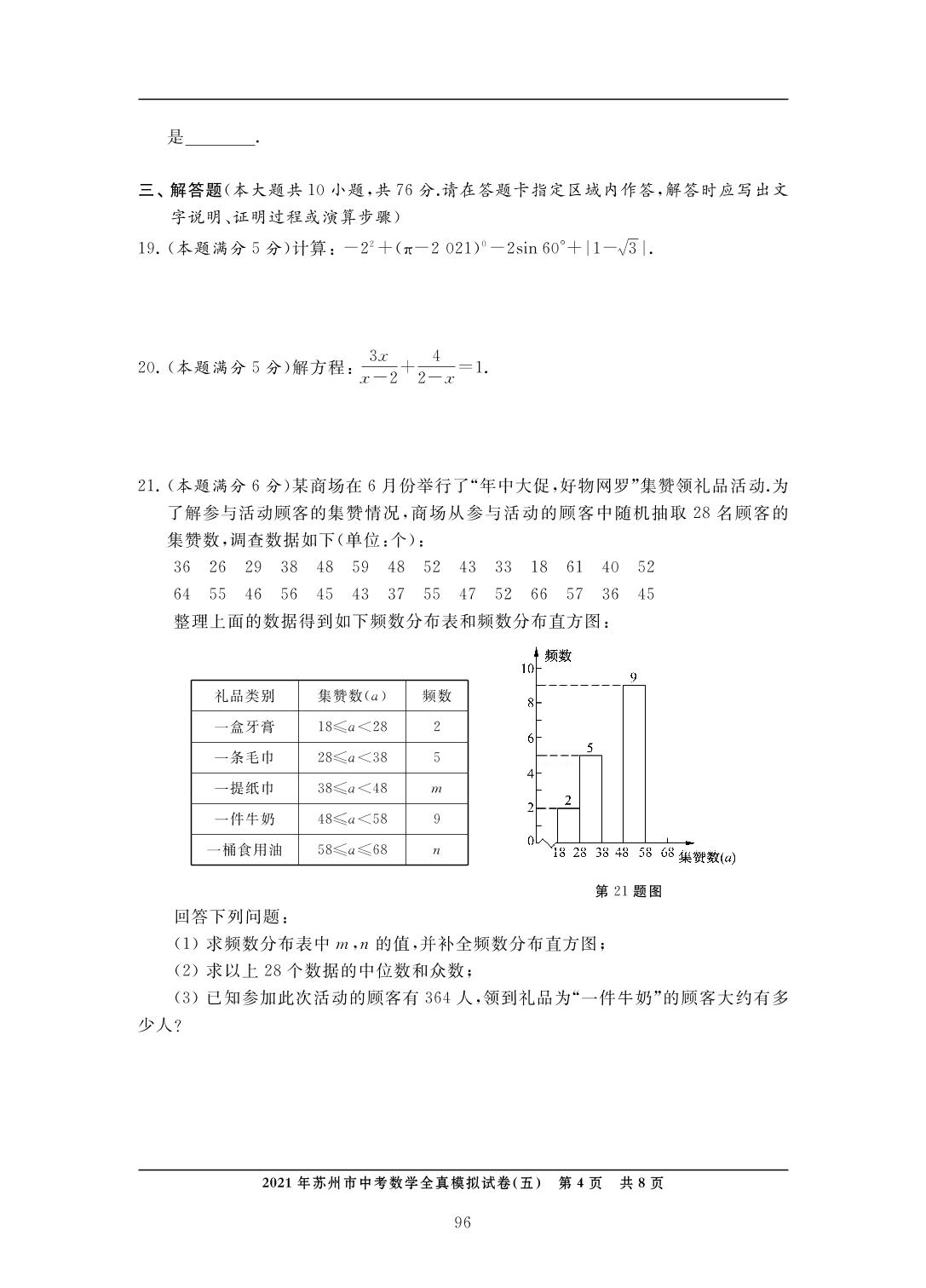 2021年江苏省苏州市中考数学全真模拟试卷(五)-中考数学检测（单元与模拟）