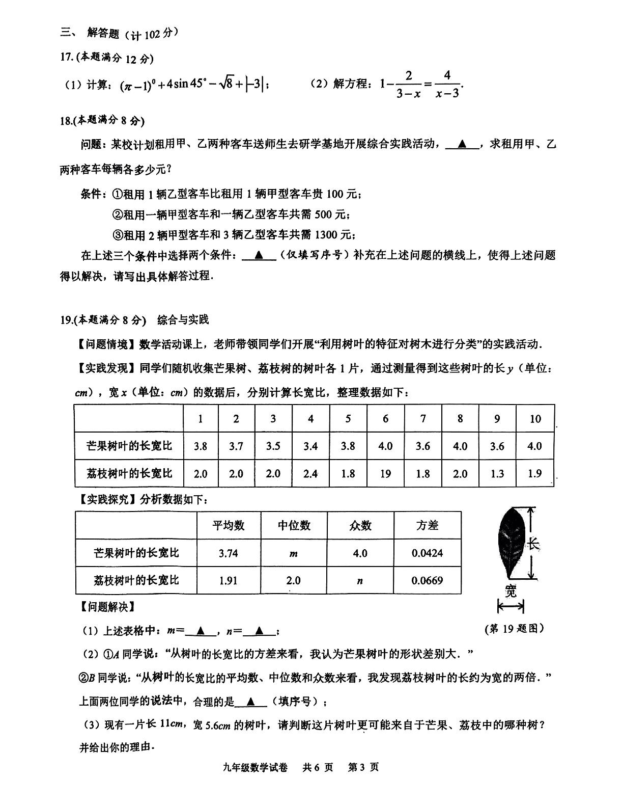 2023年江苏省泰州市兴化市二模数学试题