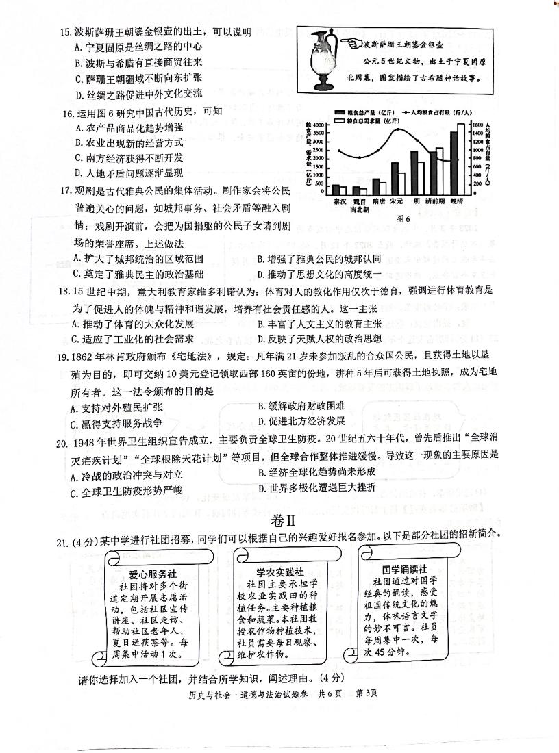2023年浙江省温州市永嘉县等5地中考二模道德与法治.历史与社会