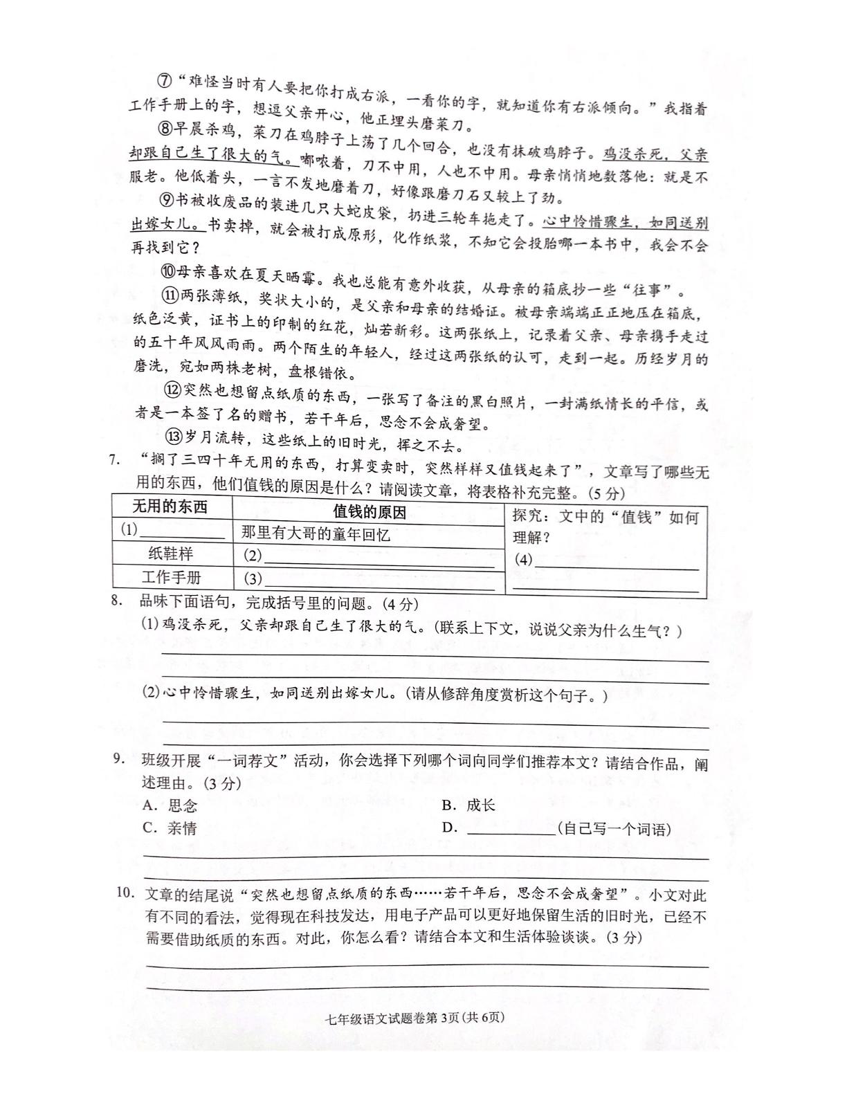 浙江省金华市东阳市横店三校2022-2023学年七年级下学期5月月考语文试题