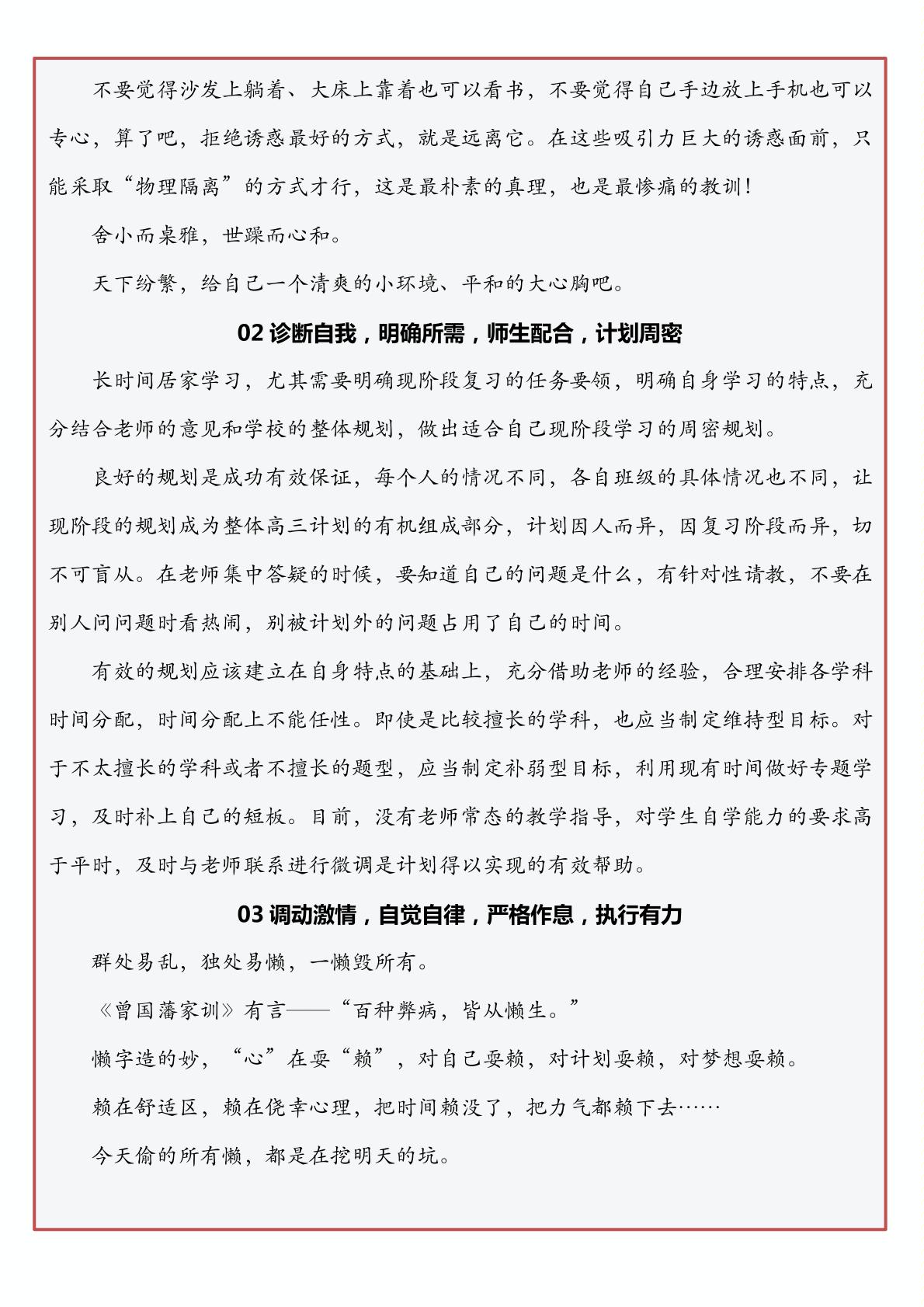 致亲爱的家长们一封信 教案--2023届山东省邹城市第一中学高三家长会