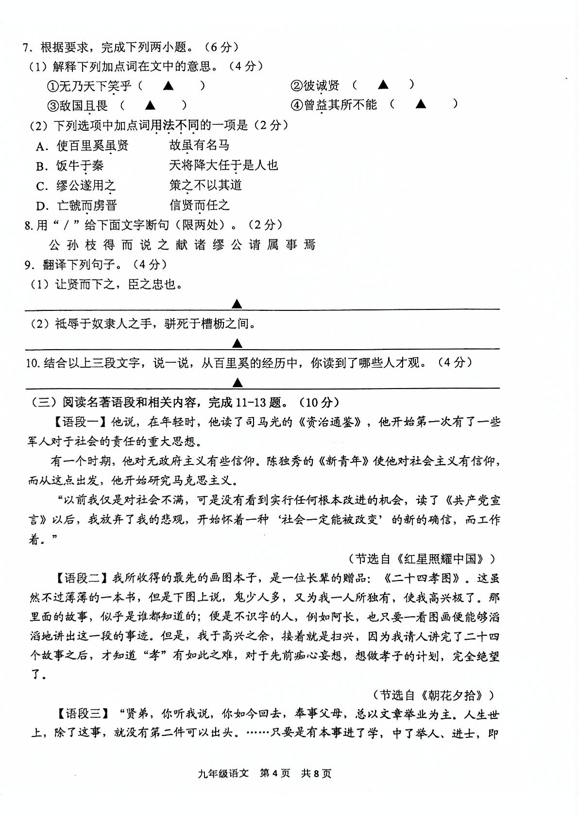2023年江苏省泰州市姜堰区中考二模语文试题