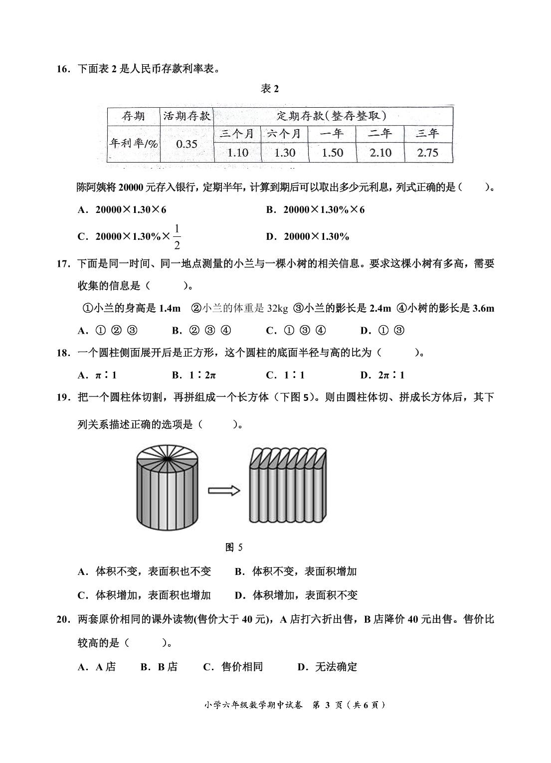 湖北省孝感市应城市2022-2023学年六年级下学期期中检测数学试题