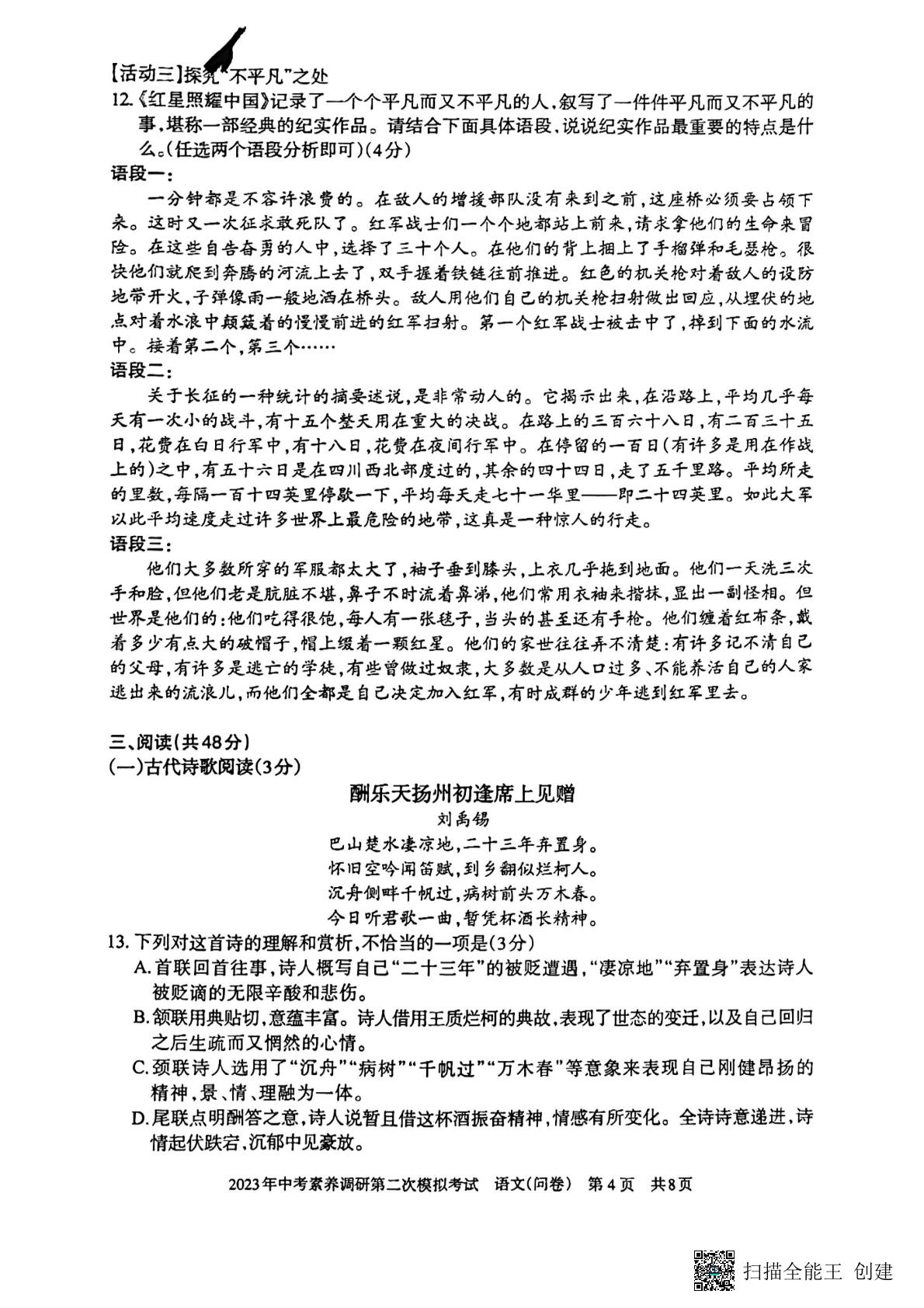2023年新疆维吾尔自治区和田地区墨玉县中考三模语文试题