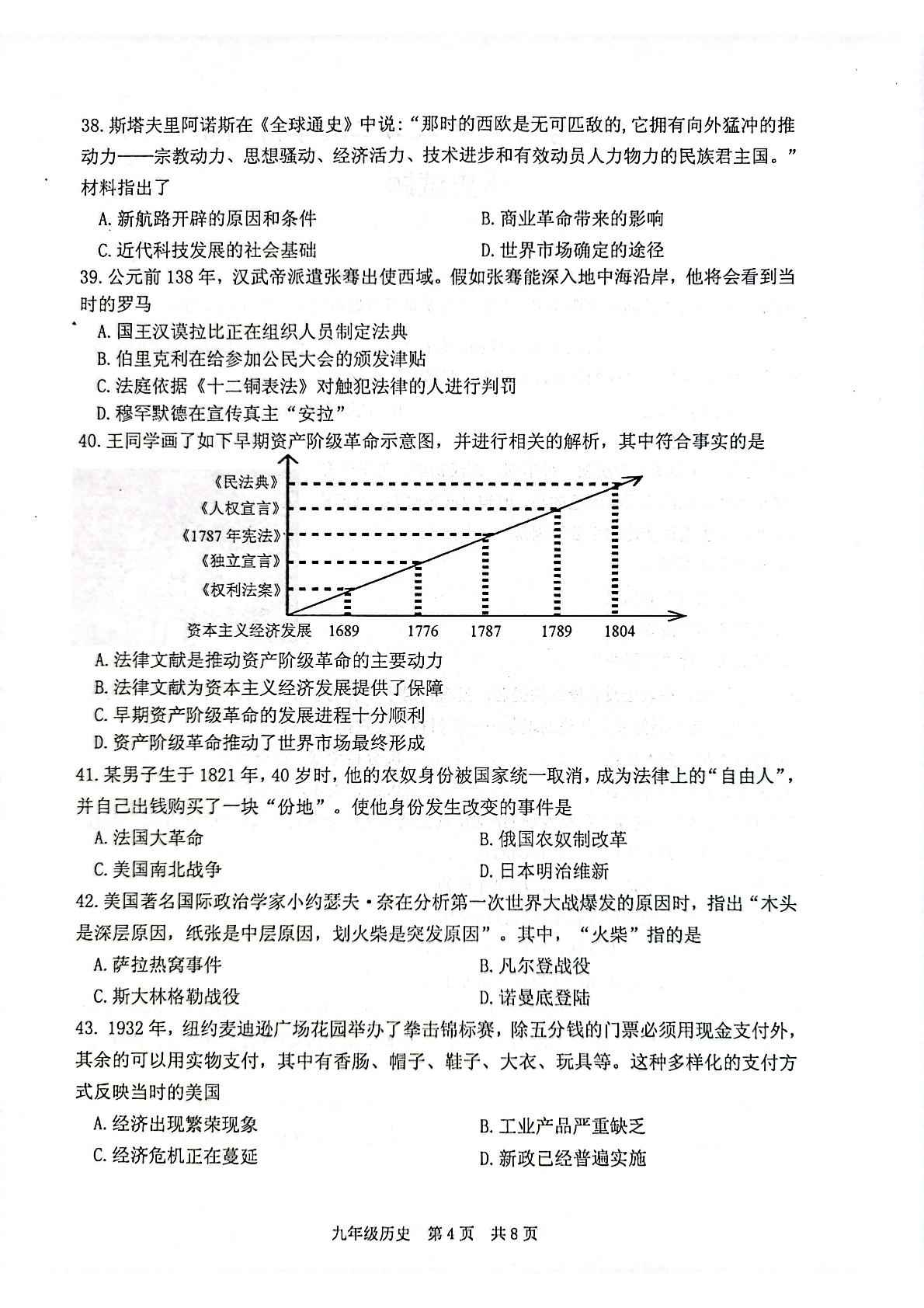 2023年江苏省泰州市姜堰区中考二模历史试题