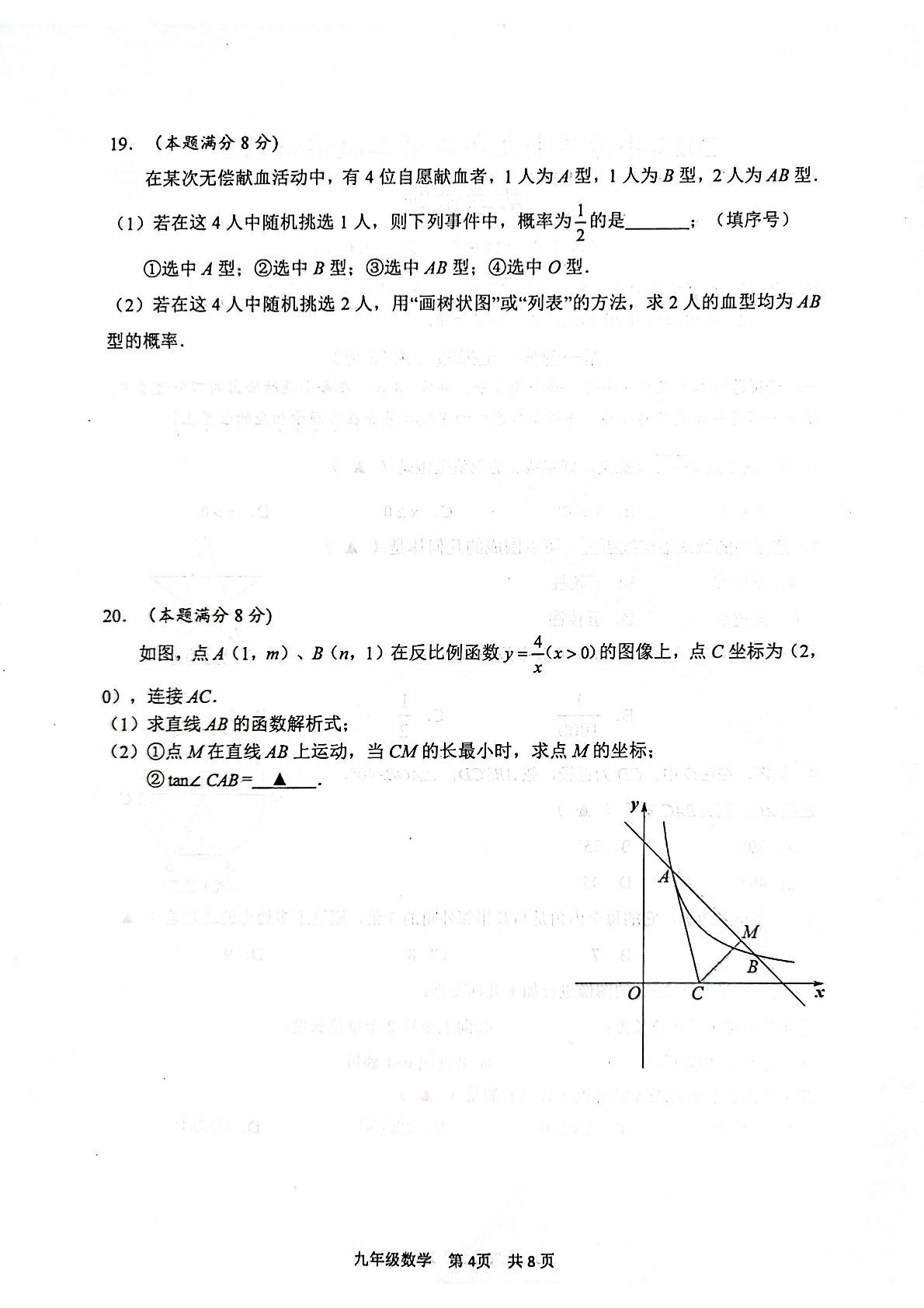 2023年江苏省泰州市姜堰区二模数学试题