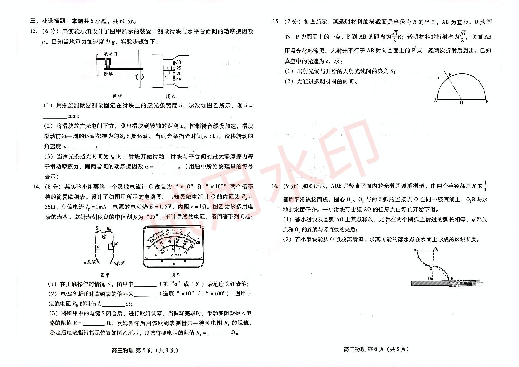 2023届山东省潍坊市高三下学期三模物理试题