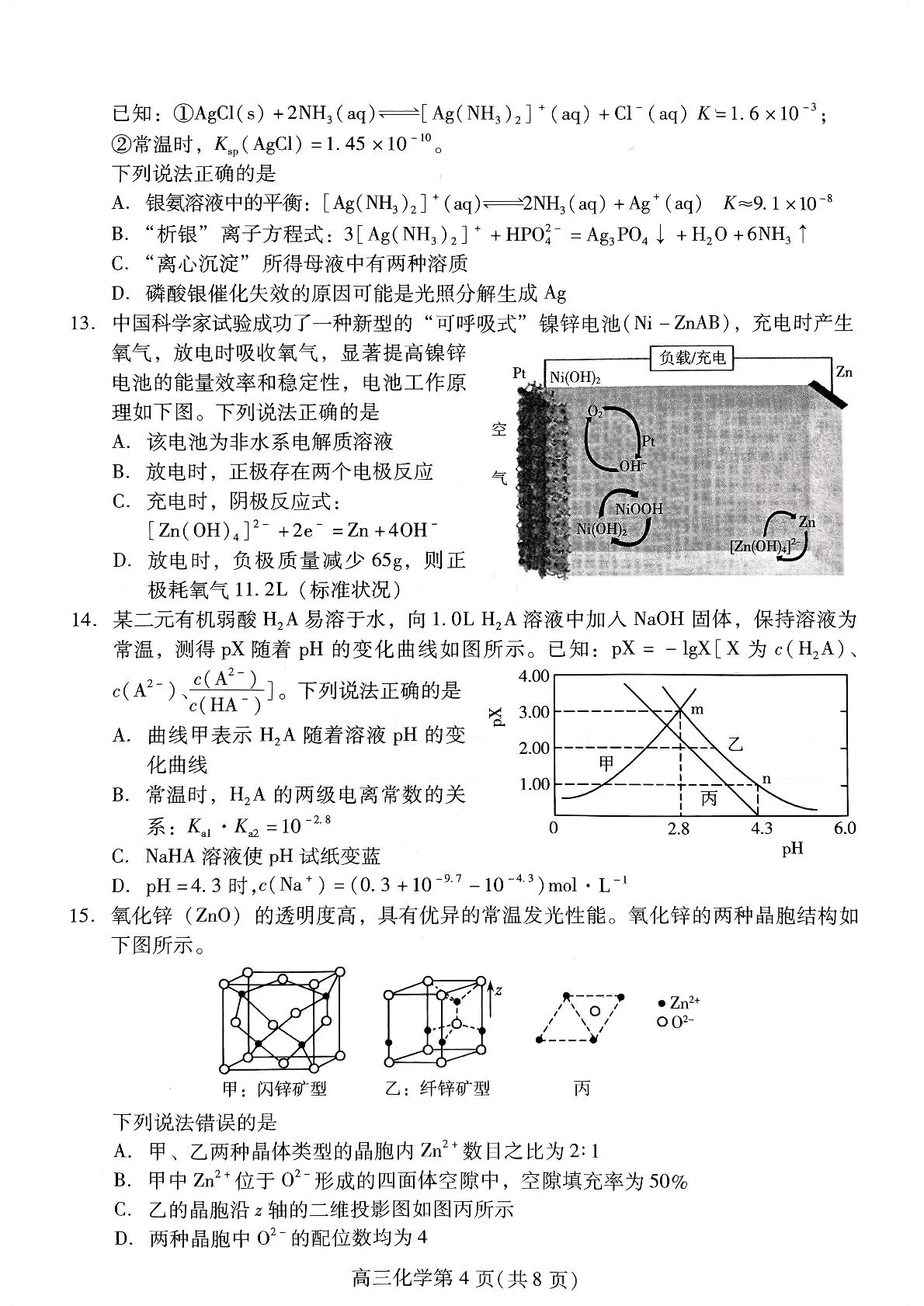 2023届山东省潍坊市高三下学期三模化学试题