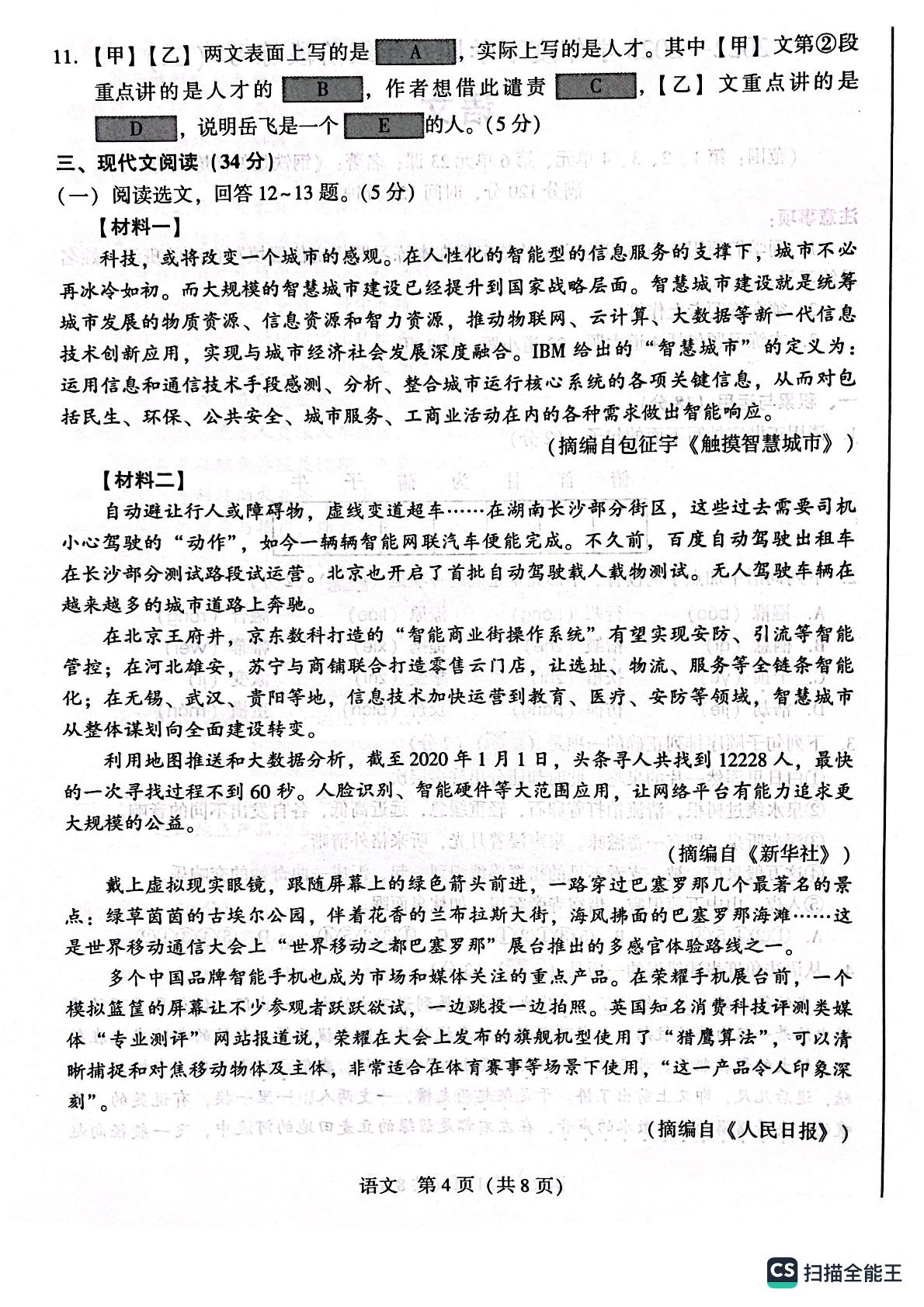 辽宁省沈阳市皇姑区2022-2023学年八年级下学期阶段练习（二）语文试题