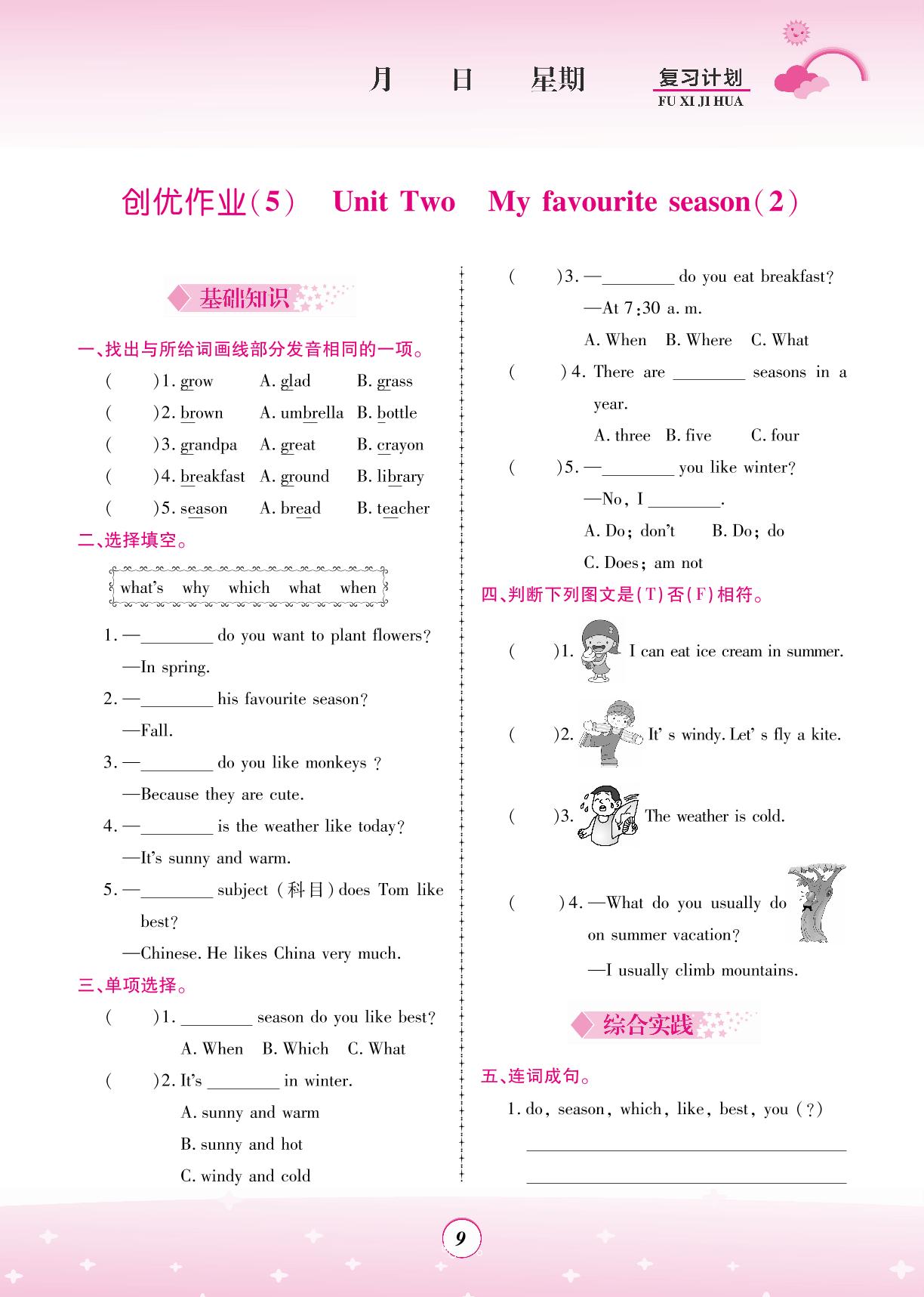创优作业(4～6) Unit Two My favourite season-【金牌题库】2023五年级英语暑假作业（人教PEP版）