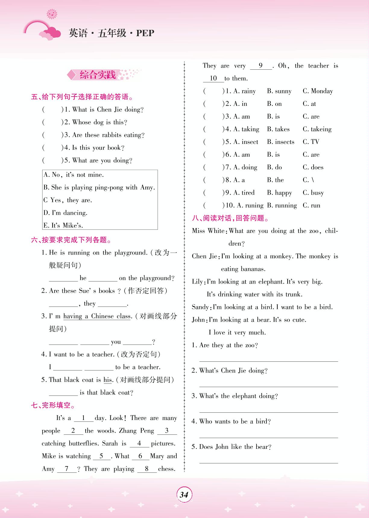创优作业(16～19) Unit Six Work quietly!-【金牌题库】2023五年级英语暑假作业（人教PEP版）