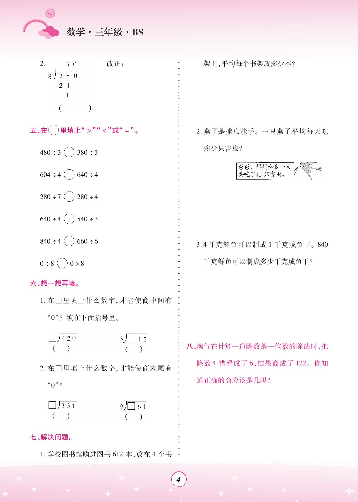 创优作业(1～4)除法-【金牌题库】2023三年级数学暑假作业（北师大版）