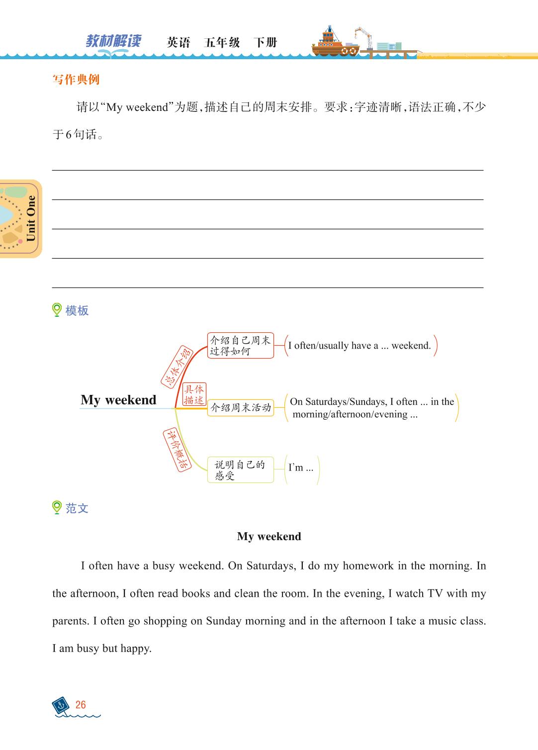 Unit 1 My day 单元综合评价＆阶段末复习笔记-【教材解读】2023春五年级下册英语（人教PEP版)
