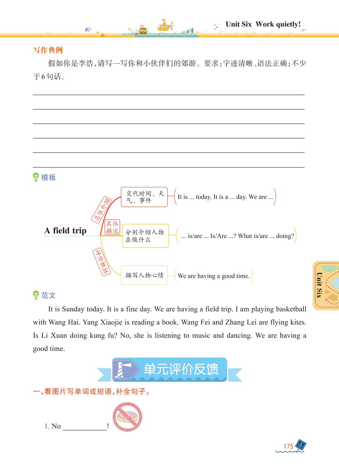 Unit 6 Work quietly! 单元综合评价＆阶段末复习笔记-【教材解读】2023春五年级下册英语（人教PEP版)