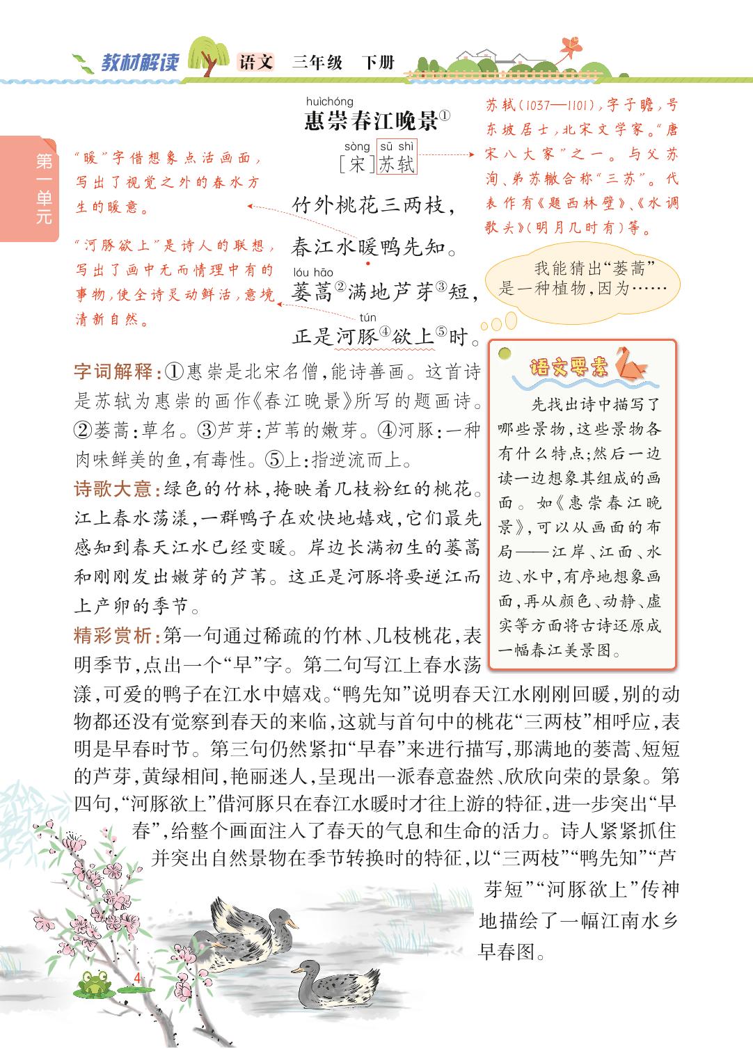 第一单元 1 古诗三首-【教材解读】2023春三年级下册语文（统编版)