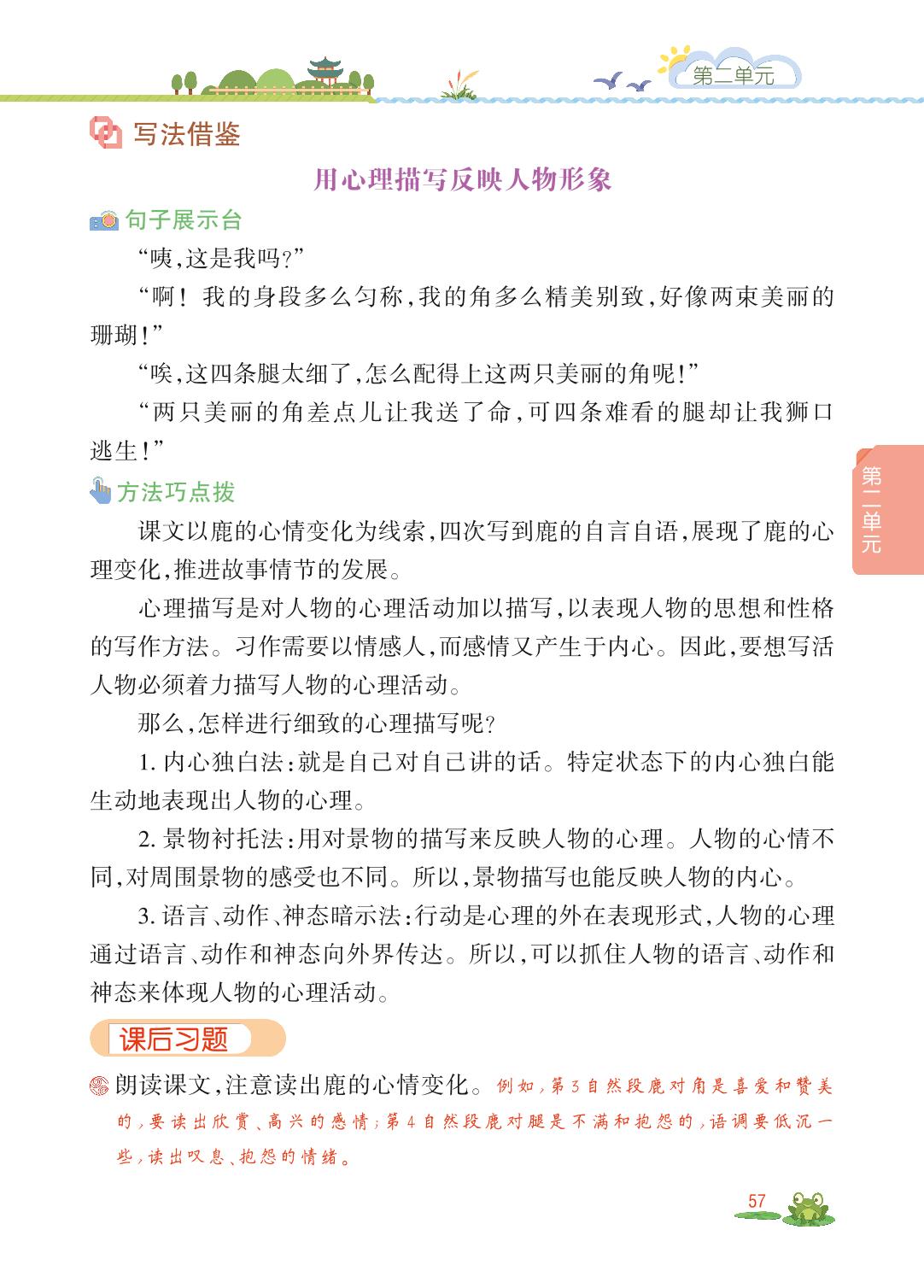 第二单元 7 鹿角和鹿腿-【教材解读】2023春三年级下册语文（统编版)