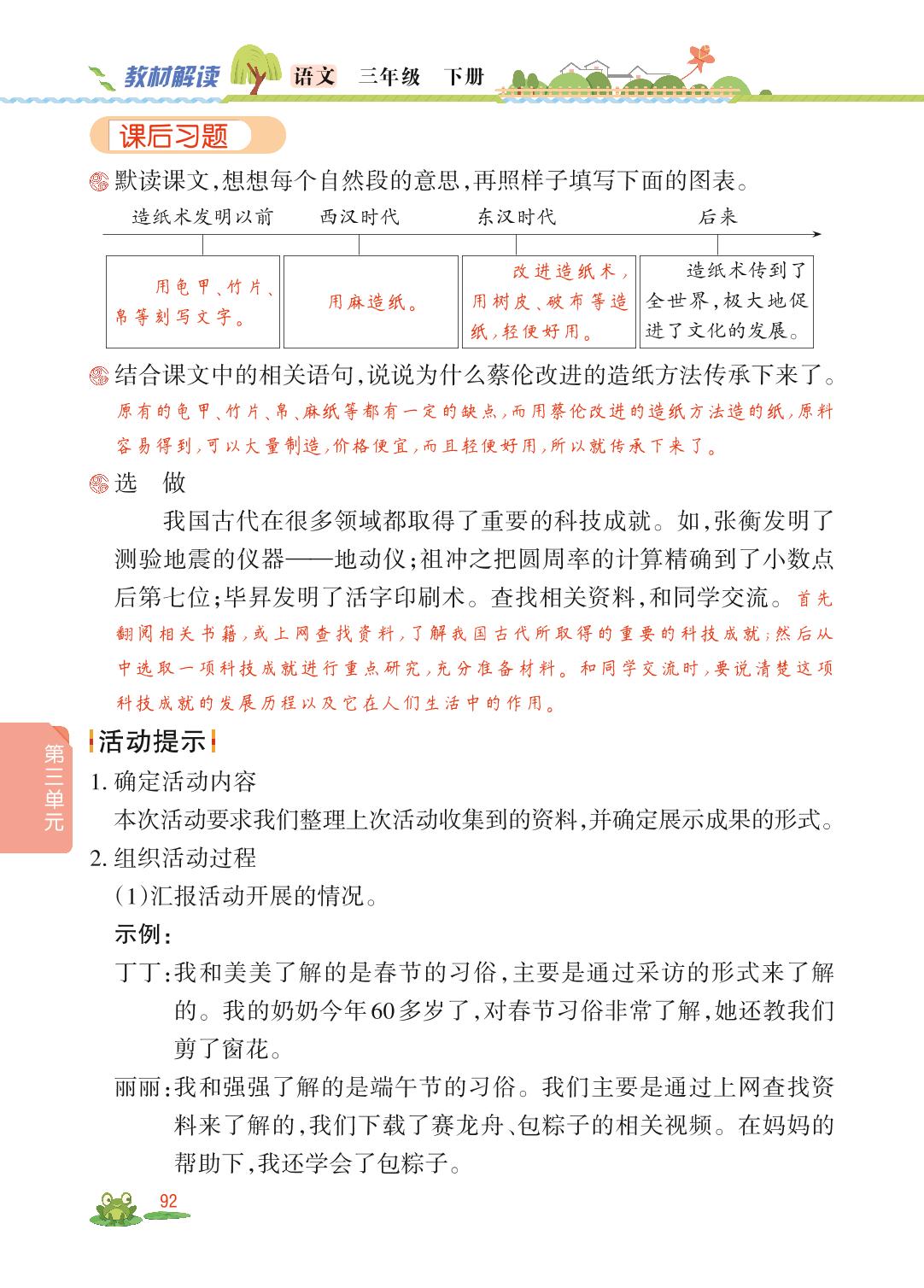 第三单元 10 纸的发明-【教材解读】2023春三年级下册语文（统编版)