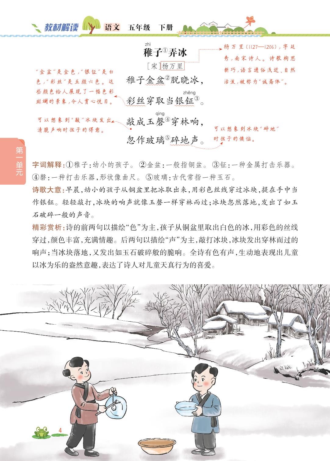 第一单元 1 古诗三首-【教材解读】2023春五年级下册语文（统编版)