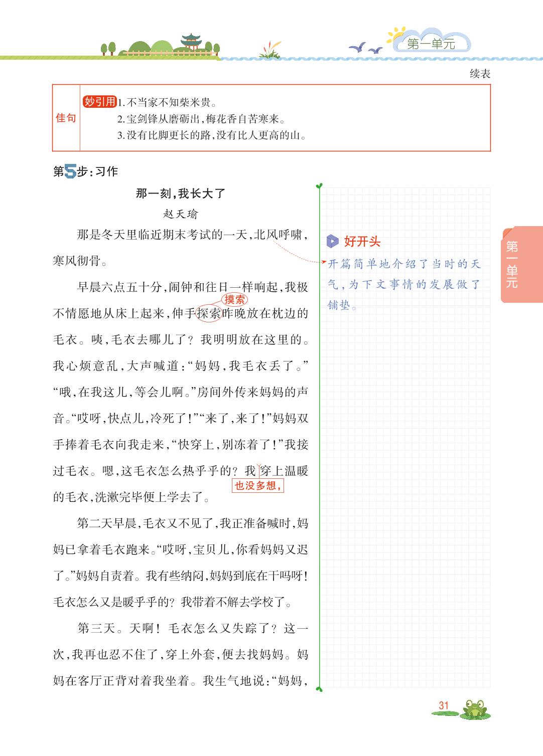 第一单元 口语交际＆习作＆语文园地-【教材解读】2023春五年级下册语文（统编版)