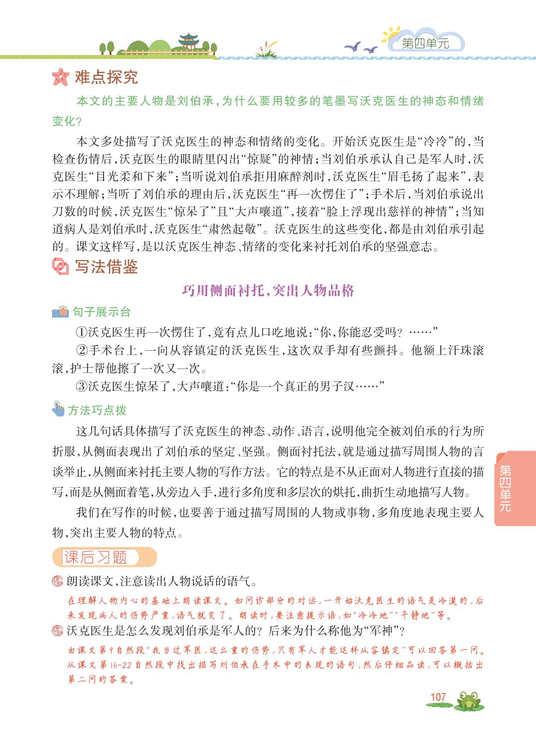 第四单元 11 军神-【教材解读】2023春五年级下册语文（统编版)