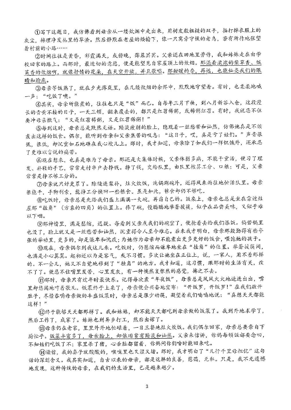 福建省泉州市永春县第一中学2022-2023学年八年级下学期五月月考语文试题