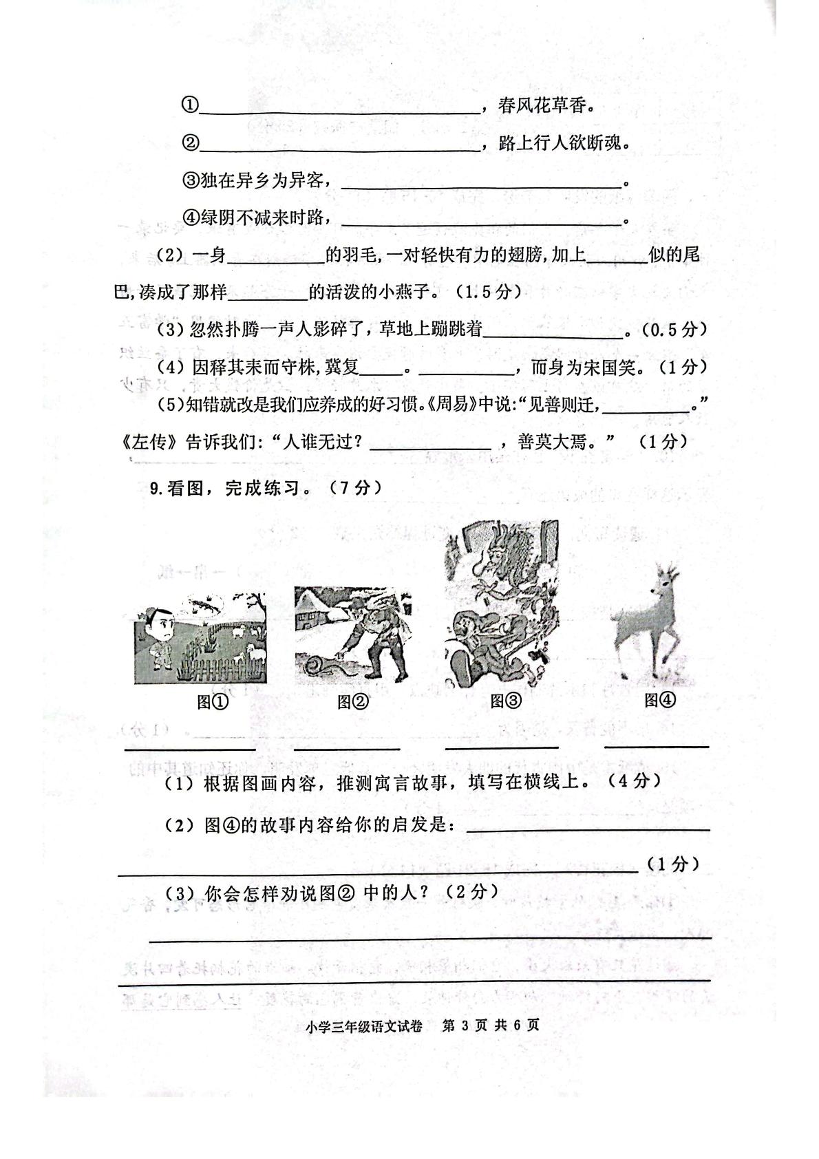云南省玉溪市澄江市2021-2022学年三年级下学期期末检测语文试卷