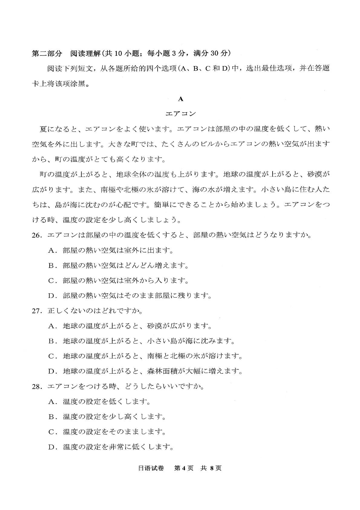贵州省2021年7月普通高中学业水平考试日语试题