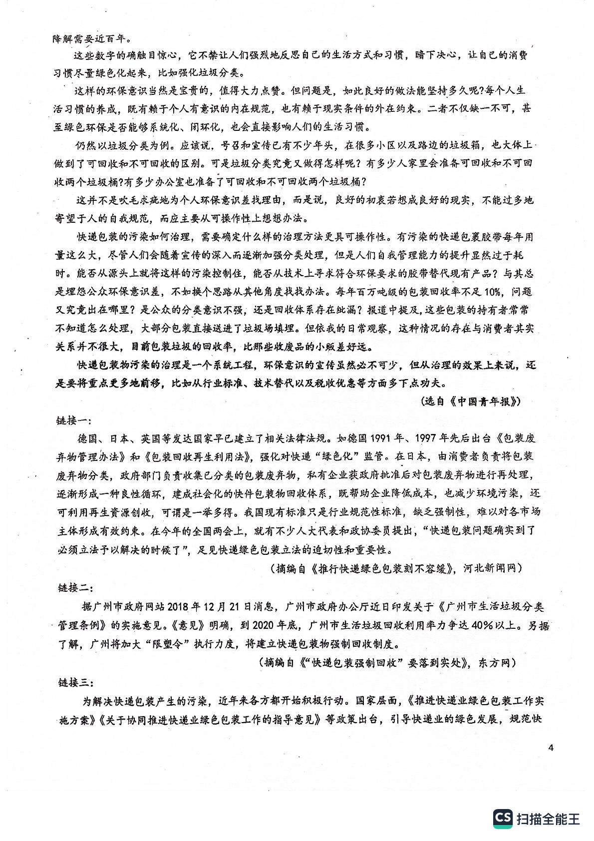 广东省广州市白云区白云实验学校2022-2023学年七年级下学期3月月考语文试题