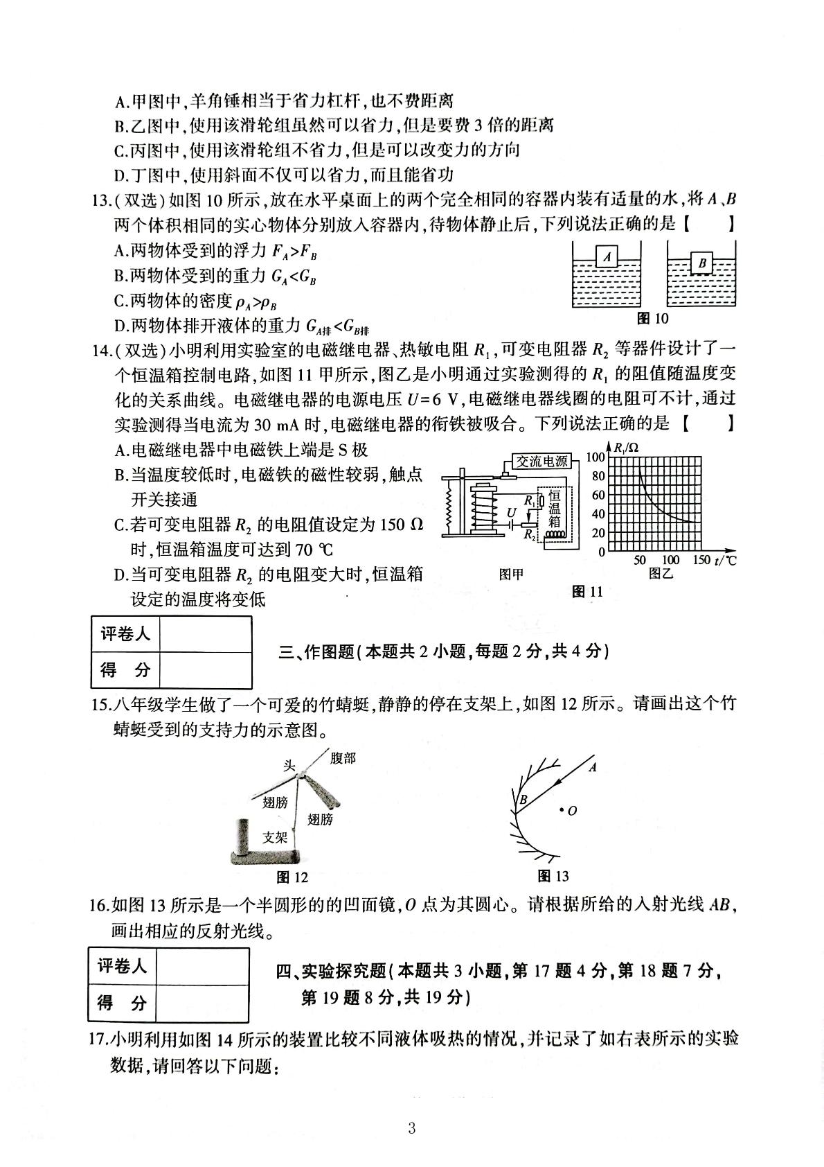 2023年河南省开封市尉氏县中考二模物理试题