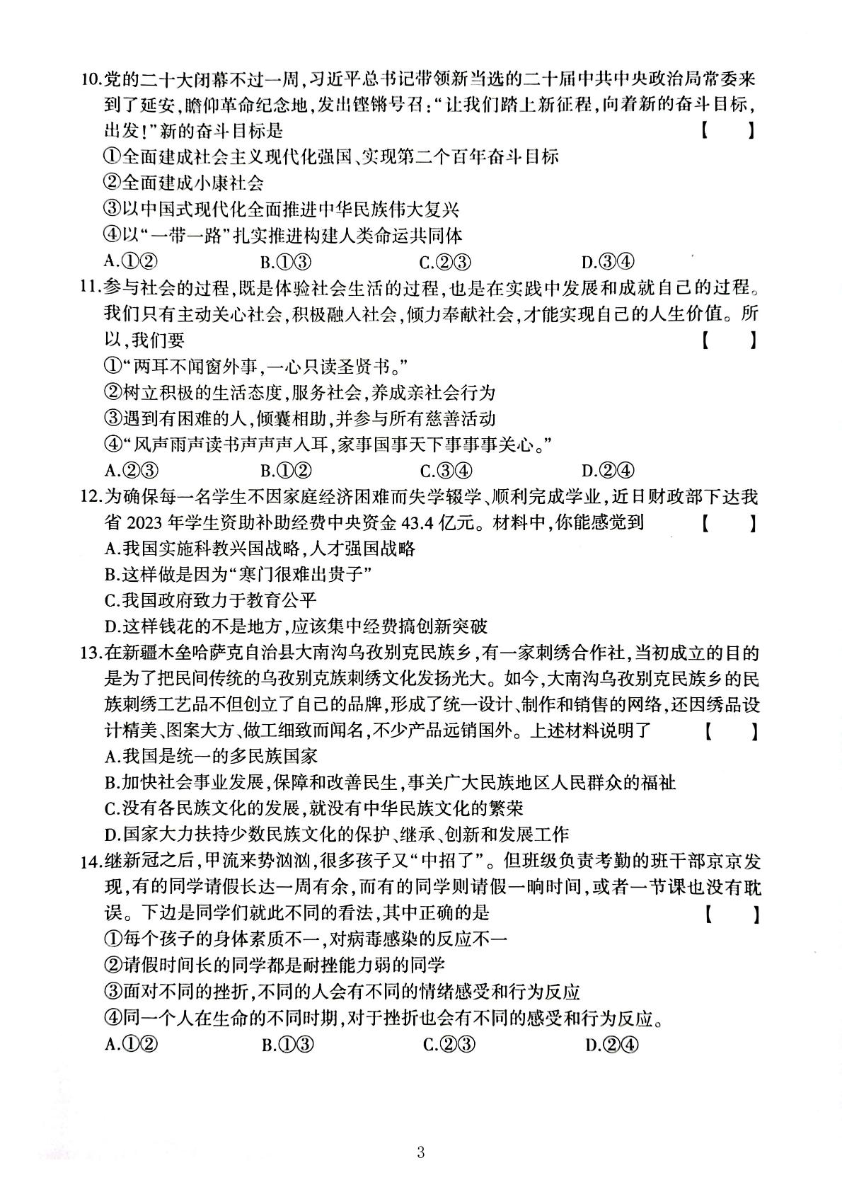 2023年河南省开封市尉氏县中考二模道德与法治试题