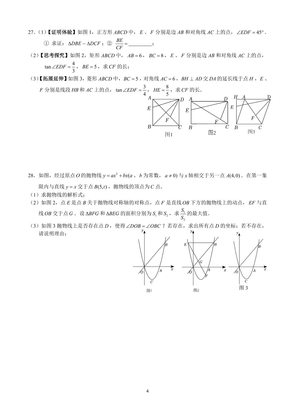 2023年四川省内江市威远中学校九年级第二次中考模拟数学试题