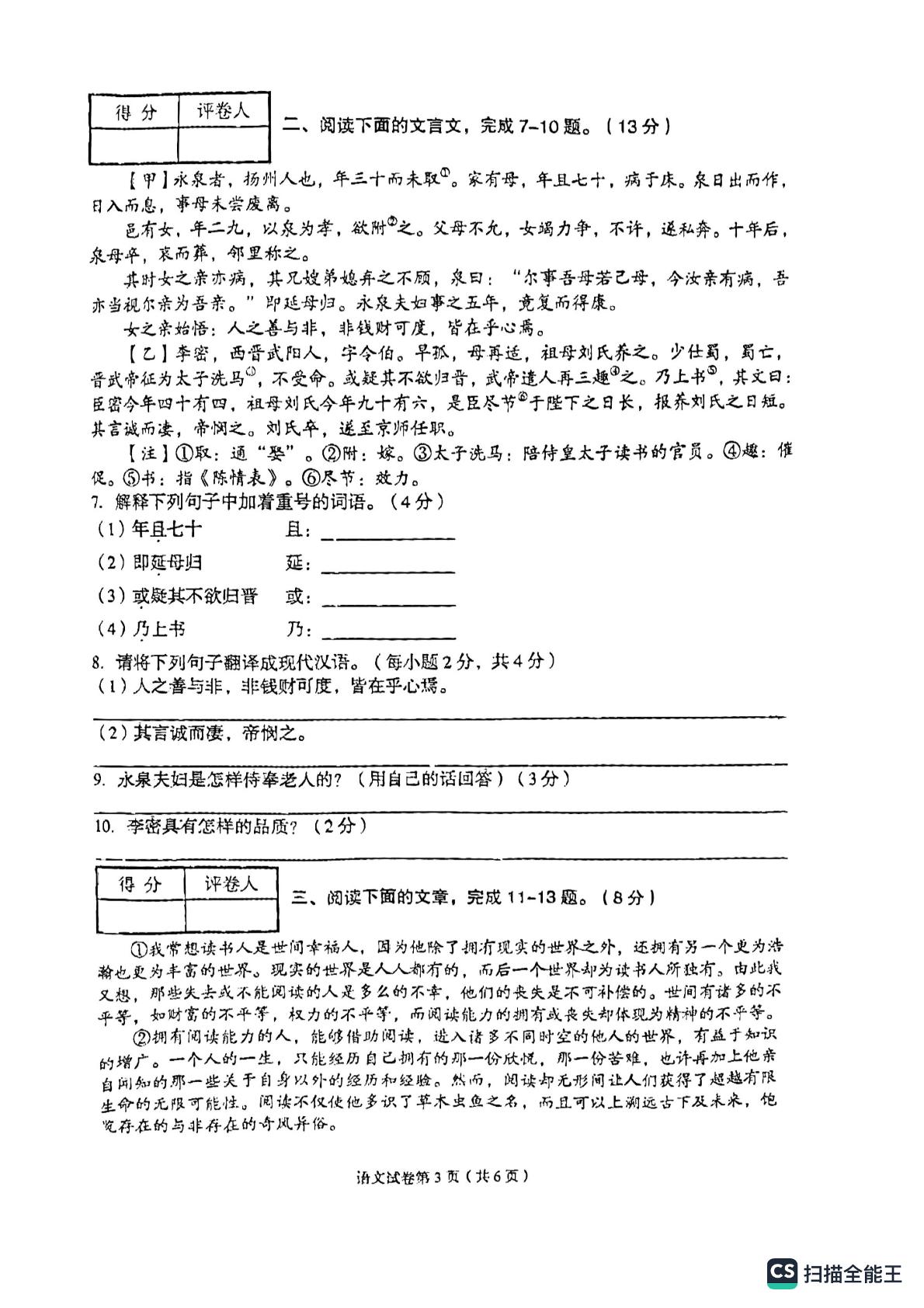 2023年河北省廊坊市广阳区校联考中考二模语文试题