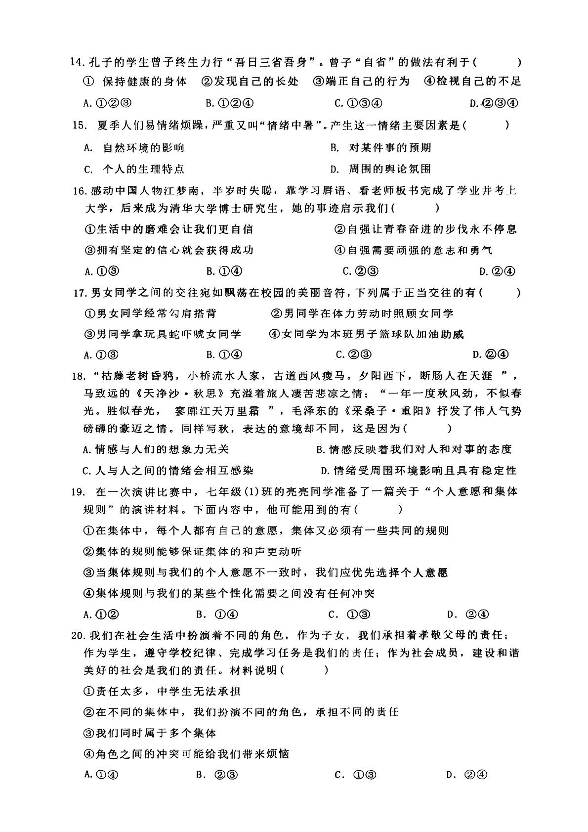 浙江省温州市瑞安市瑞安市莘塍镇第一中学2022-2023学年七年级下学期5月月考社会.法治试题