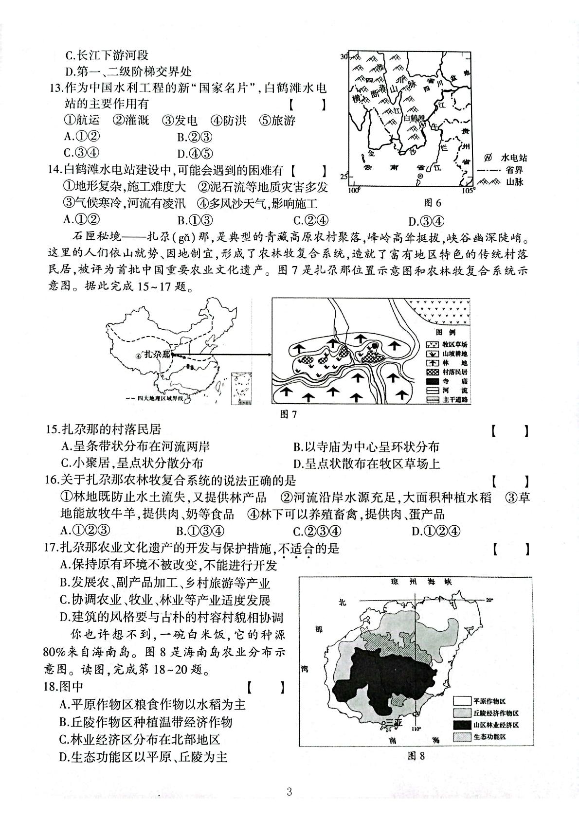 2023年河南省开封市尉氏县二模地理试题