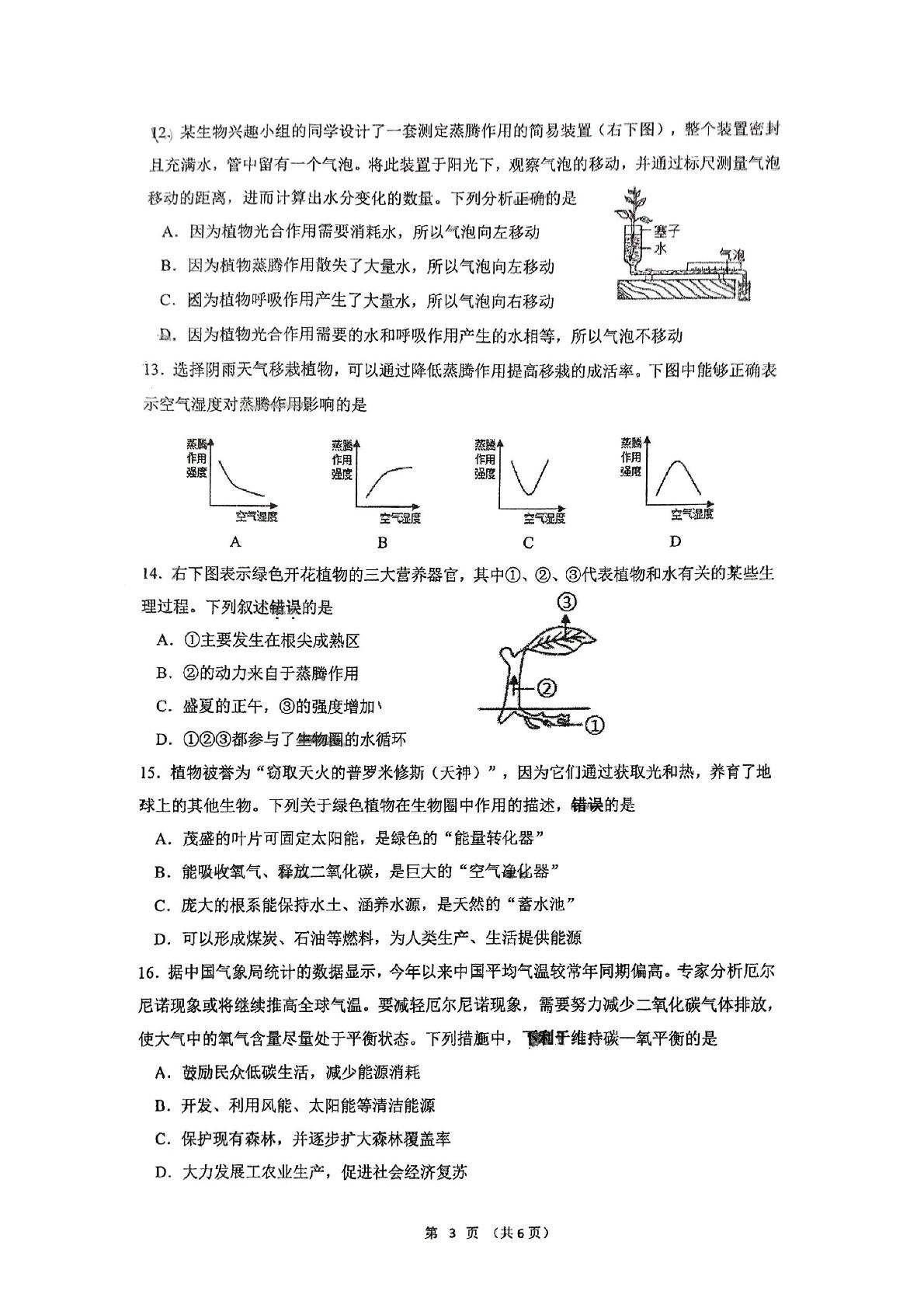 江苏省南通市崇川区田家炳中学2022-2023学年七年级下学期第二次月考生物试题