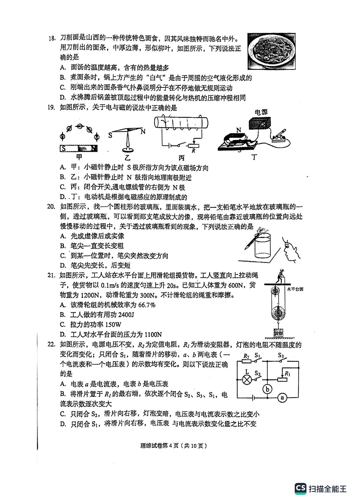 河北省廊坊市广阳区2023年九年级中考二模考试理综试题　