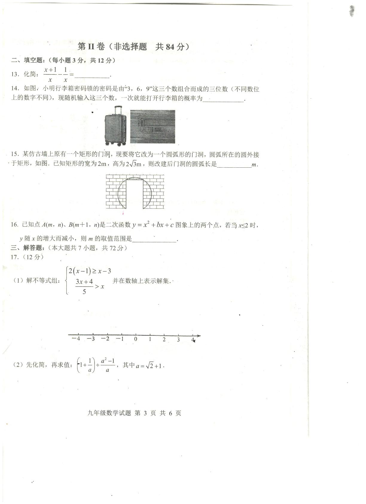 2023年山东省临沂市莒南县中考二模数学试题