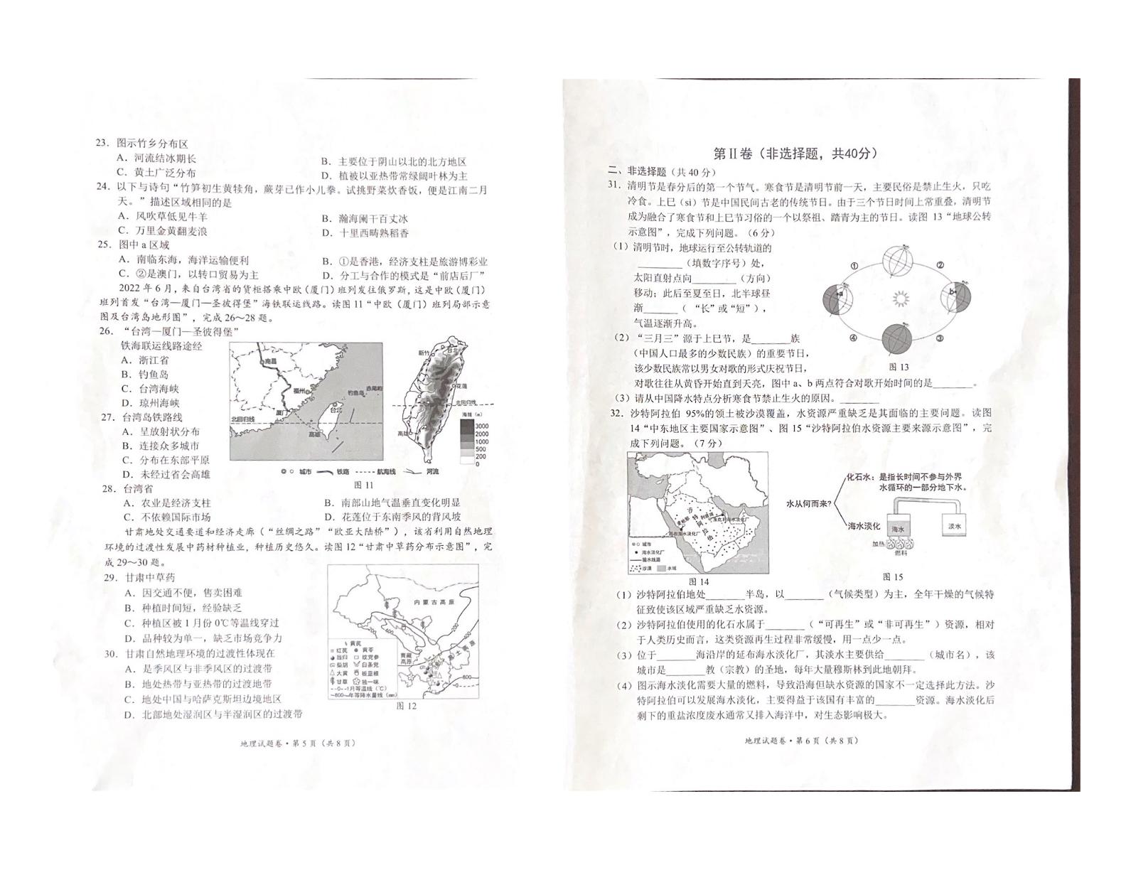 2023年云南省昆明市官渡区中考二模地理试卷