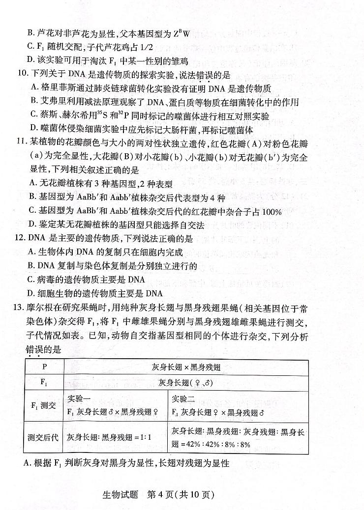 河南省湘豫名校联考2022一2023学年高一下学期5月阶段性考试生物试题