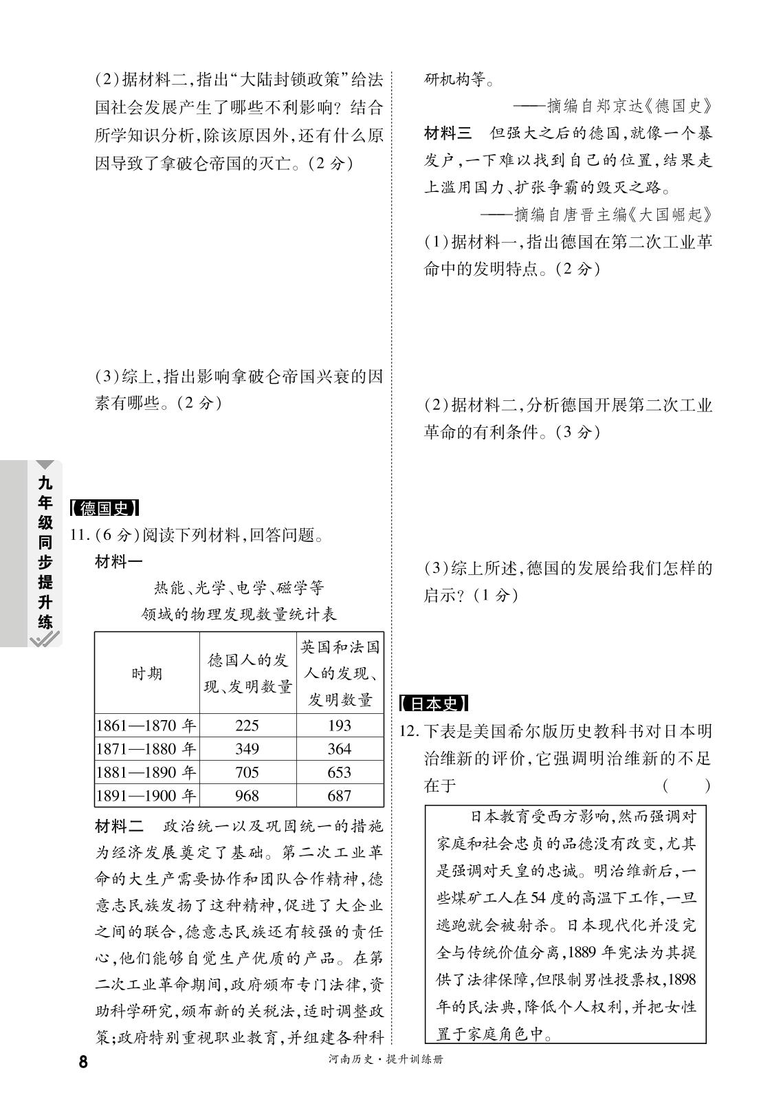 九年级同步提升练一、世界史专题训练3.大国史与大国关系·巩固提升三轮冲刺-【一战成名】 2023河南中考历史题型题组集训